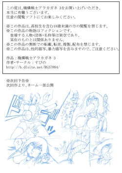 Page 53 of Kikou Senshi Arakagane 3