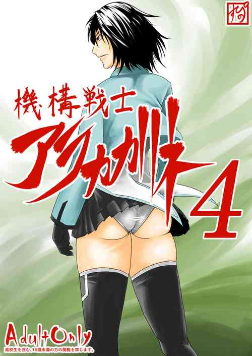 Download Kikou Senshi Arakagane 4