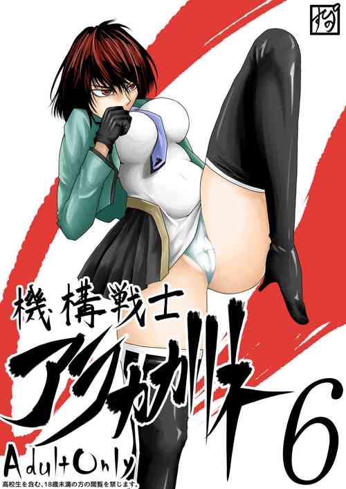 Download Kikou Senshi Arakagane 6