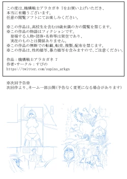 Page 26 of Kikou Senshi Arakagane 7