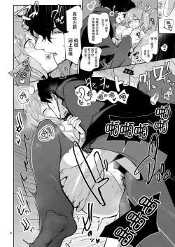 Page 21 of Heisho Micchaku Torappu-chuu ni Enkaku Shokushu ni Ijirarete Hakouchi ga Kanzen ni Ecchi na Kuuki ni Nacchaimashita