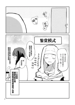 Page 23 of Heisho Micchaku Torappu-chuu ni Enkaku Shokushu ni Ijirarete Hakouchi ga Kanzen ni Ecchi na Kuuki ni Nacchaimashita