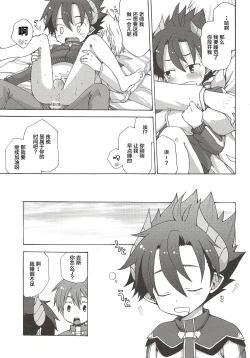 Page 18 of Oyasumi, Ziz-kun.