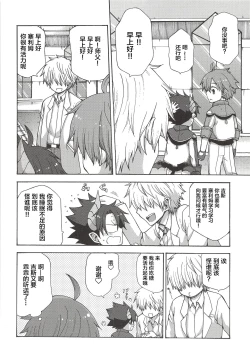 Page 19 of Oyasumi, Ziz-kun.