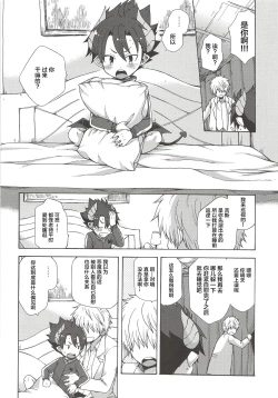 Page 3 of Oyasumi, Ziz-kun.