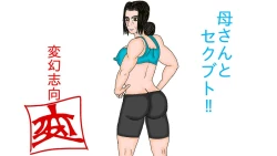 Page 2 of Mother and Sekbut!!