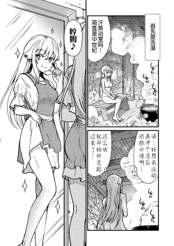 Page 13 of Kukkorose no Himekishi to nari, Yuri Shoukan de Hataraku koto ni Narimashita. 1
