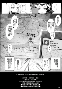 Page 26 of Off-kaigo Sokupako Shita Musume ga Shinkaiseikan datta Jian