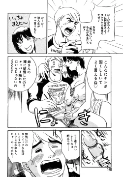 Page 168 of Hahako Aika