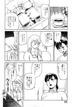 Page 208 of Hahako Aika