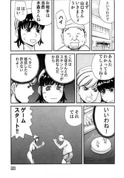 Page 223 of Hahako Aika