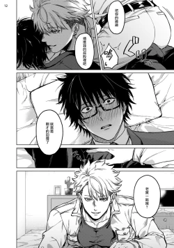 Page 13 of Seijun Dark Side Zenpen | 清纯阴暗面 前篇