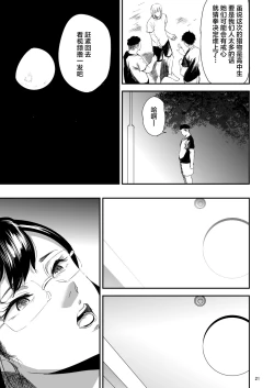 Page 21 of Saeko Nee-san ga Daigaku no Doukyuusei ni Itazura Sare Moteasobareru Hon 3