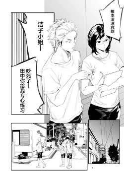 Page 6 of Saeko Nee-san ga Daigaku no Doukyuusei ni Itazura Sare Moteasobareru Hon 3