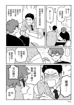 Page 14 of Amattare wa Inu mo Kuwanai | 嗲嗲甜甜超腻歪 01-02