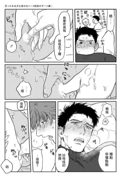 Page 37 of Amattare wa Inu mo Kuwanai | 嗲嗲甜甜超腻歪 01-02