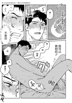 Page 58 of Amattare wa Inu mo Kuwanai | 嗲嗲甜甜超腻歪 01-02