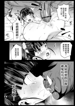 Page 24 of Kanao Muhyoujou Kan - RAPE OF DEMON SLAYER 3