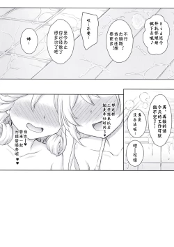 Page 22 of Darling is in sight! act2