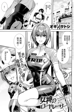 Page 1 of Megami no Road Racer