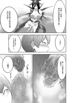 Page 21 of Alien Queen no Mae de Seieki o Sasageyou