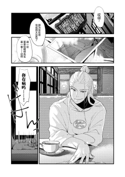 Page 18 of Kumo no Ito