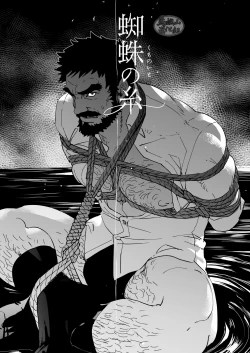 Page 6 of Kumo no Ito