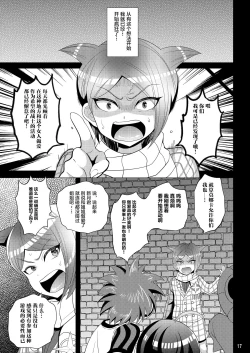 Page 17 of Kibou no Idenshi