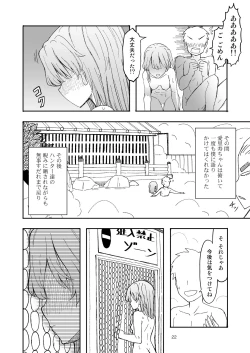 Page 22 of 実録!!愛里寿ちゃんが間違えて混浴に入ってきちゃったはなし