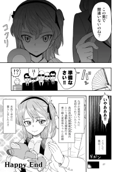 Page 27 of 実録!!愛里寿ちゃんが間違えて混浴に入ってきちゃったはなし
