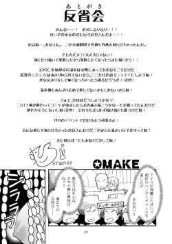 Page 29 of 実録!!愛里寿ちゃんが間違えて混浴に入ってきちゃったはなし