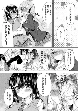 Page 26 of Yuri Love Slave: Futari dake no Houkago