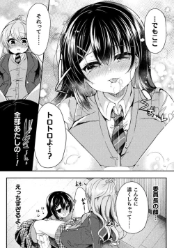 Page 73 of Yuri Love Slave: Futari dake no Houkago