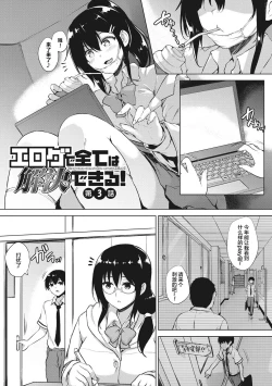 Page 60 of EROGE de Subete ha Kaiketsu Dekiru!