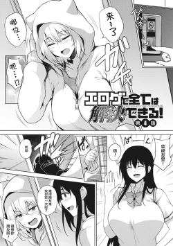 Page 86 of EROGE de Subete ha Kaiketsu Dekiru!
