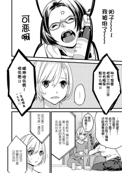 Page 2 of MY PRINCE | 我的王子大人 Ch.1-6