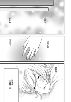 Page 30 of MY PRINCE | 我的王子大人 Ch.1-6