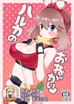 Page 1 of Haruka no Onegai