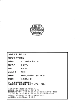 Page 13 of Sekai Natatane Taizaiki