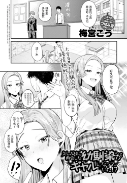 Page 1 of Hisashiburi ni Saikai shita Osananajimi ga Gal ni Natteita!?