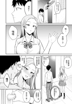 Page 4 of Hisashiburi ni Saikai shita Osananajimi ga Gal ni Natteita!?