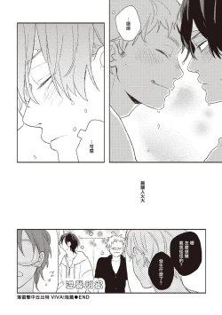 Page 102 of Cupid ni Rakurai | 落雷击中丘比特 Ch. 1-6