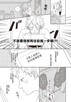 Page 108 of Cupid ni Rakurai | 落雷击中丘比特 Ch. 1-6