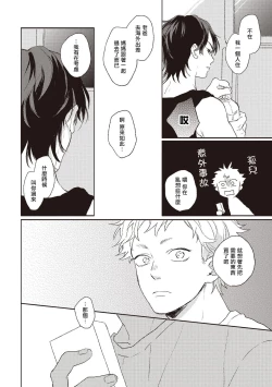 Page 119 of Cupid ni Rakurai | 落雷击中丘比特 Ch. 1-6