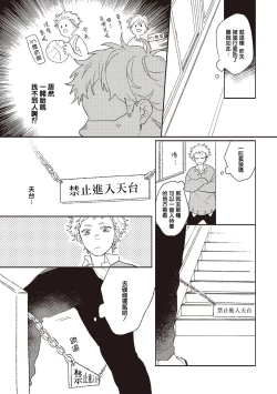 Page 11 of Cupid ni Rakurai | 落雷击中丘比特 Ch. 1-6