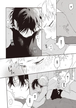 Page 133 of Cupid ni Rakurai | 落雷击中丘比特 Ch. 1-6