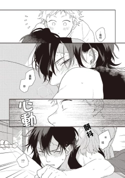 Page 134 of Cupid ni Rakurai | 落雷击中丘比特 Ch. 1-6