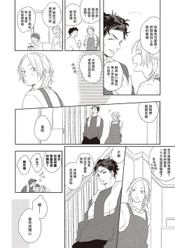 Page 150 of Cupid ni Rakurai | 落雷击中丘比特 Ch. 1-6