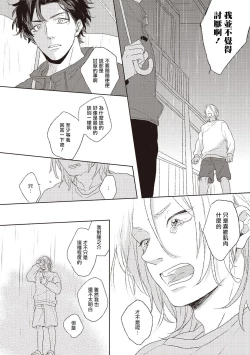 Page 170 of Cupid ni Rakurai | 落雷击中丘比特 Ch. 1-6