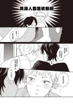 Page 178 of Cupid ni Rakurai | 落雷击中丘比特 Ch. 1-6